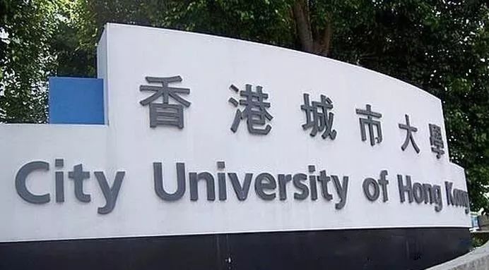 香港城市大学（City University of Hong Kong,CityU）有哪些优势专业及排名